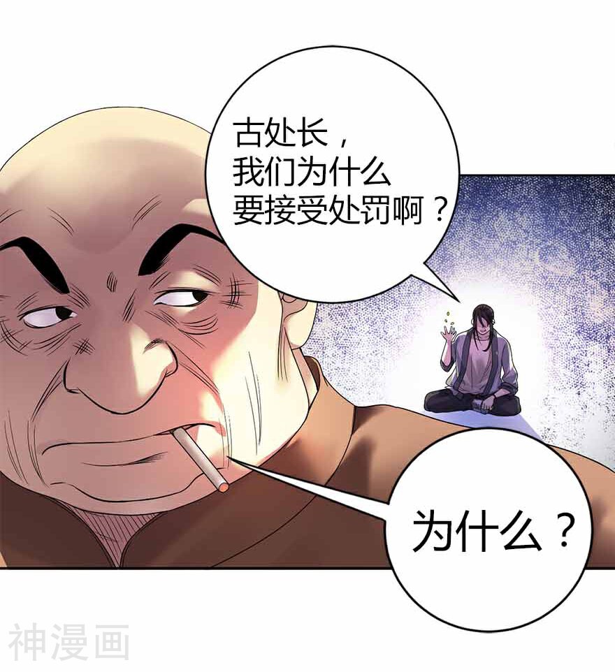 神藏韩漫全集-第8话 且待贫道算上一卦无删减无遮挡章节图片 